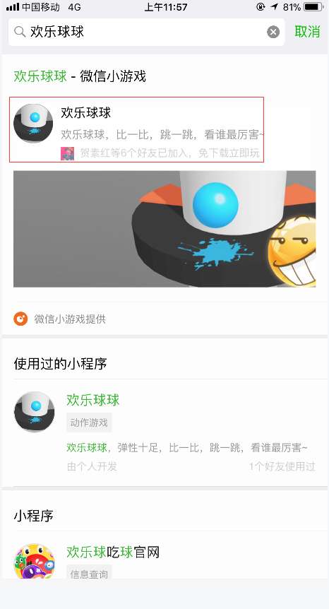 微信欢乐球球开挂教程下载（微信小游戏欢乐球球挂）
