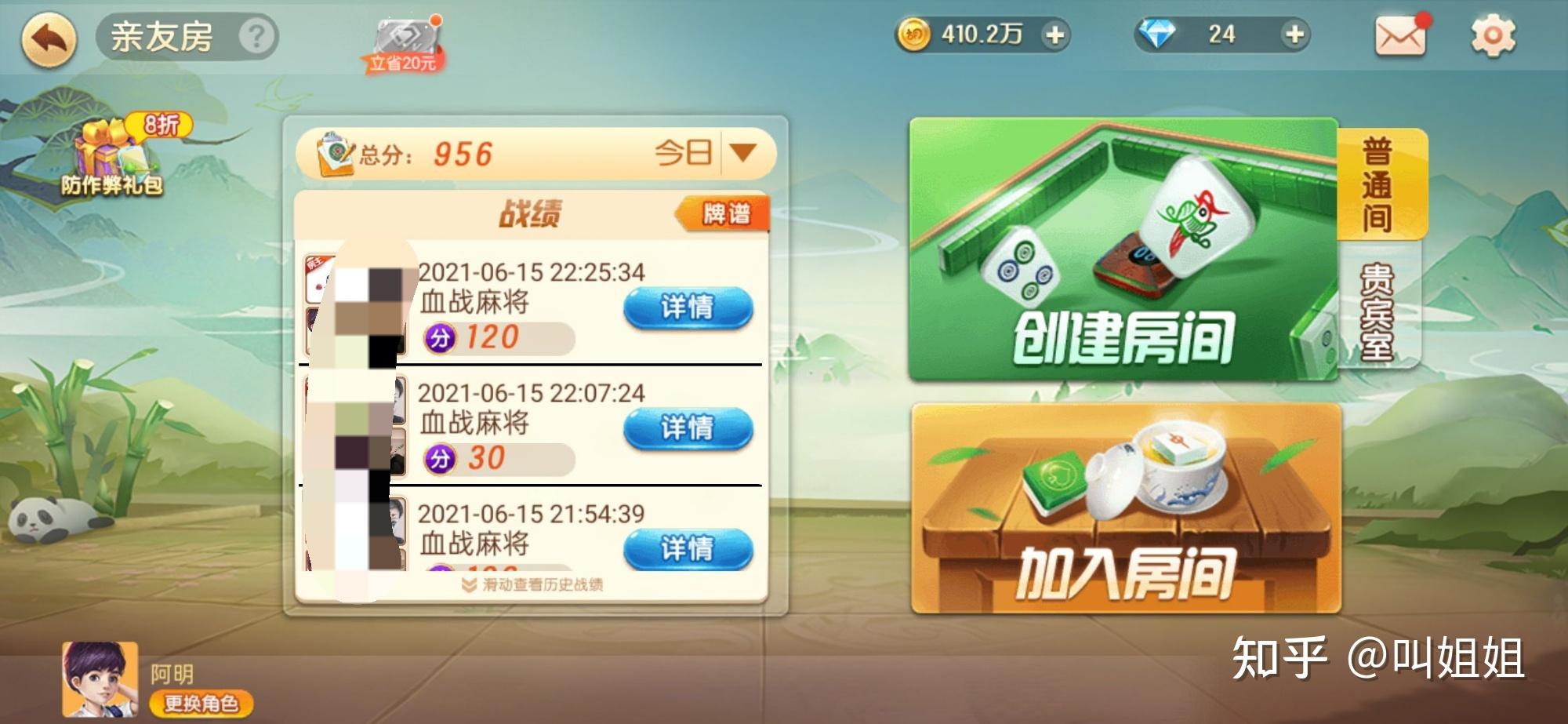 新教你‘‘蜀山麻将好友房有没有开挂!其实确实有挂的